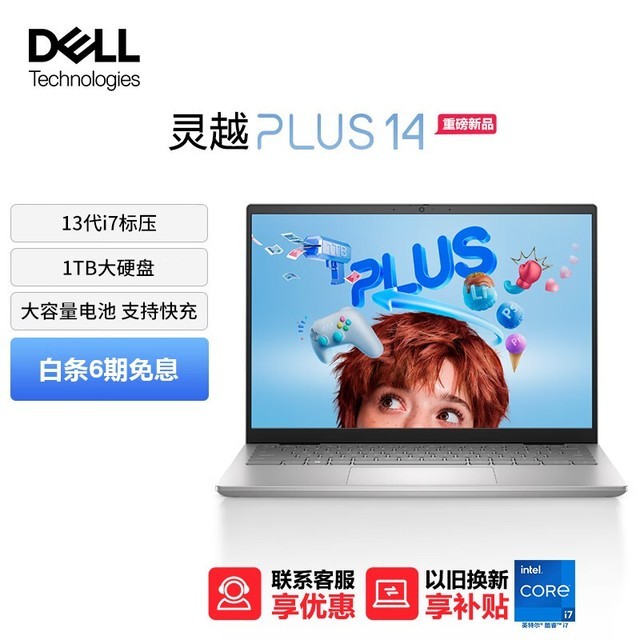 ޡDELL  ԽPLUS 14 7430ᱡؼ5199Ԫ