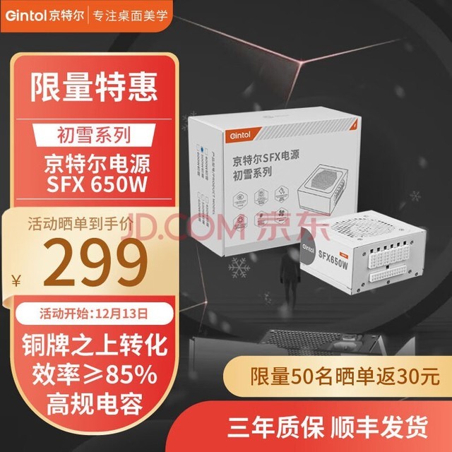 ضSFXѩϵ650W/750W/850WԴ ɫȫģ ϵݽƸתʵԴ ֮ͭתЧʡSFX 650Wѩ