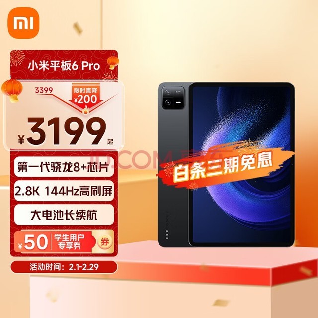 Сƽ6Pro xiaomiPad 11Ӣ 8+ǿо 144Hzˢ 2.8K 12+512GB ƶ칫ƽԺɫ