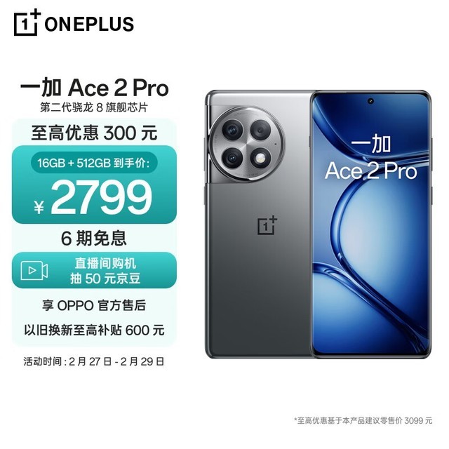 һ Ace 2 Pro16GB /512GB