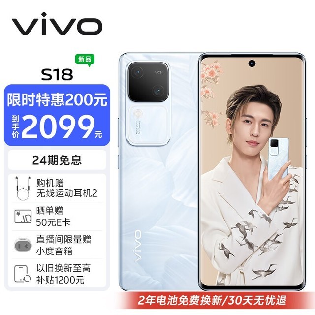 vivo S188GB/256GB