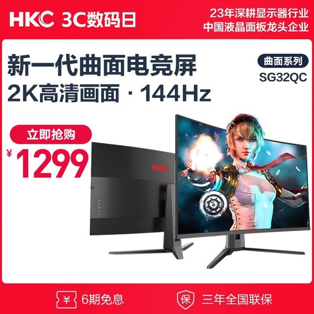 HKC SG32QC