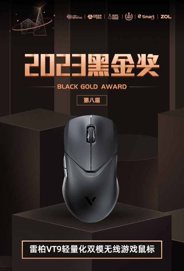 雷柏VT9双模无线游戏鼠标荣获2023年第八届ChinaJoy黑金奖