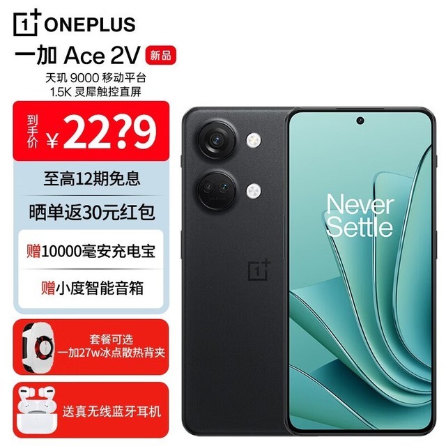 【手慢无】一加 Ace 2V优惠2269元