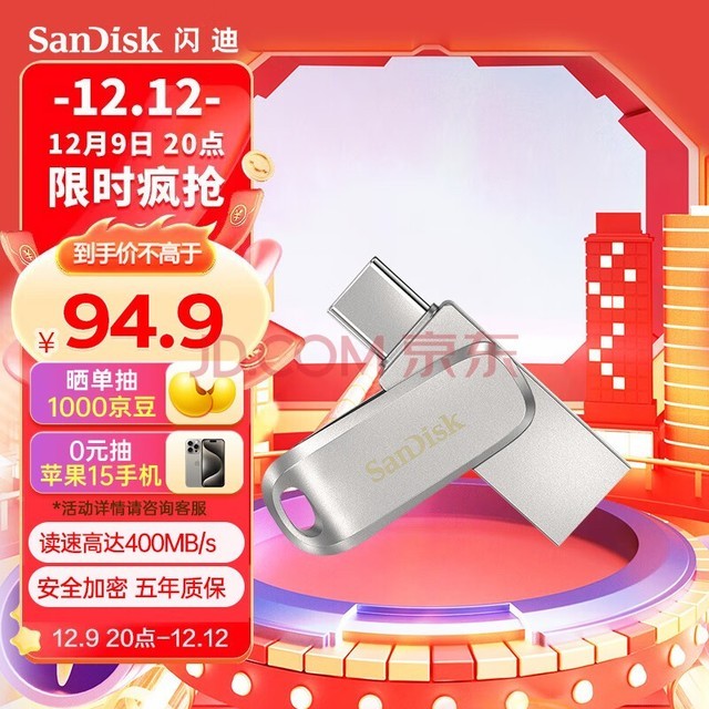 闪迪（SanDisk） 128GB Type-c USB 3.2 手机U盘 DDC4 读速400MB/s 安全加密 双接口优盘 手机平板电脑通用