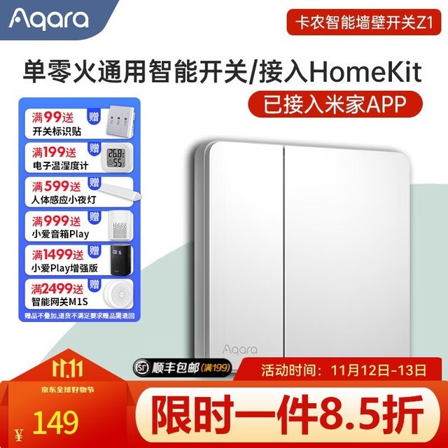 ޡAqaraǽڿ8.5149Ԫ