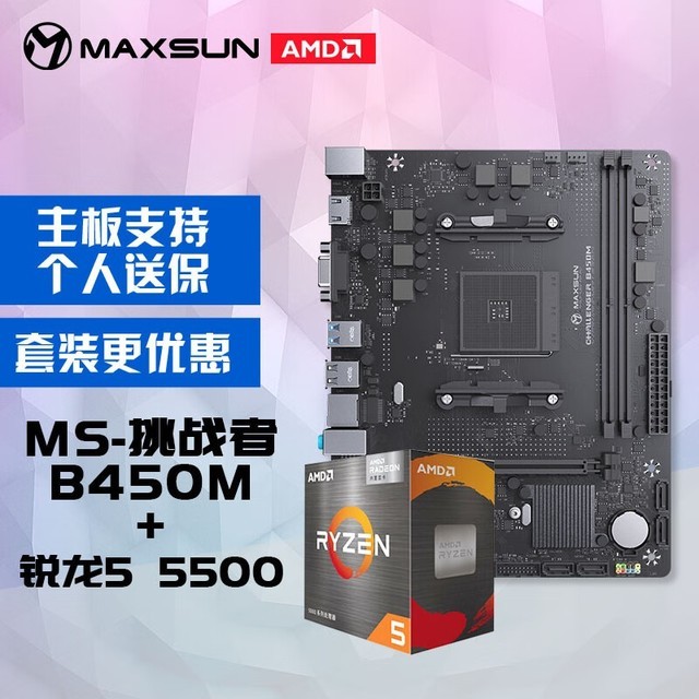 【手慢无】807元入手AMD 5500主板套装 升级我的电脑