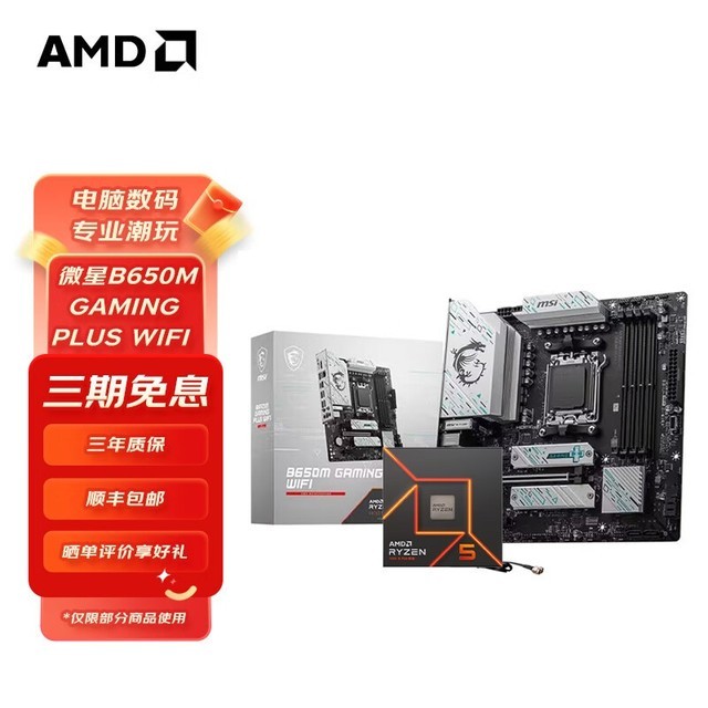 ޡAMD+R5-7600XUװؼ2129Ԫ