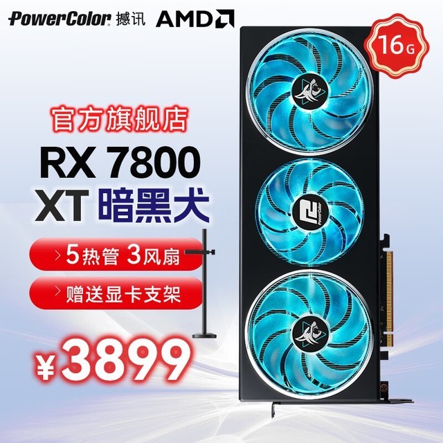 ޡѶAMD RADEON RX 7800 XT 16GBȮԿؼ۴3699Ԫ