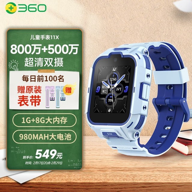 【手慢无】京东自营儿童智能手表549元 10重安全定位+6天待机