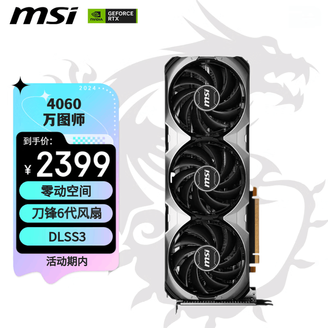 ޡ΢ͼʦRTX 4060 VENTUS 8GԿŻݴ 2399Ԫ
