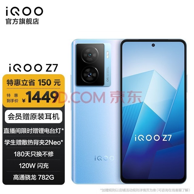 vivo iQOO Z7 120W ͨ782G 6400ط 5Gȫֻͨ 8GB+128GB ԭ ٷ