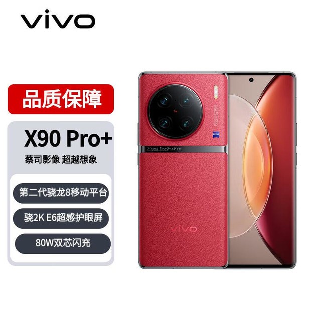 ޡڲvivo X90 Pro+5379Ԫ