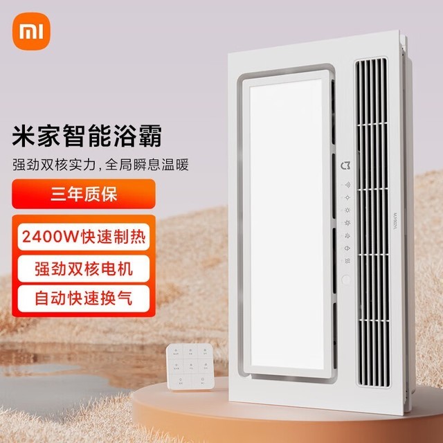 【手慢无】小米出品必属精品！这款小米智能浴霸+温湿度计套装到手价399元
