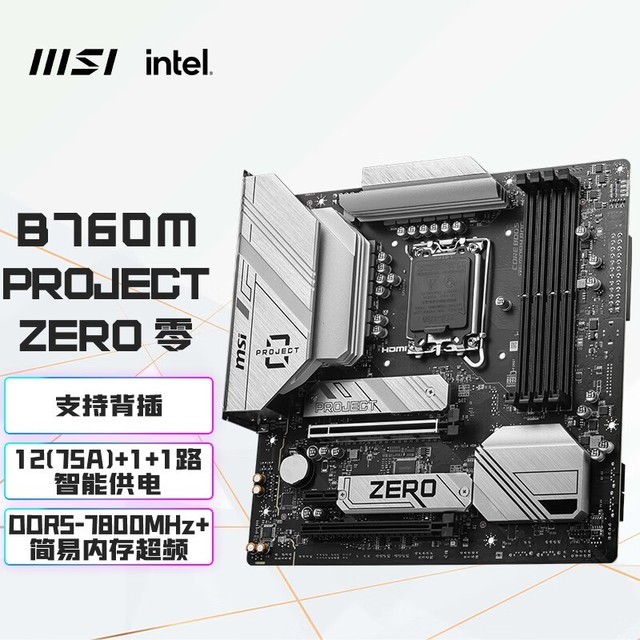 ޡ΢ B760M PROJECT ZERO WIFI DDR5Ż1499