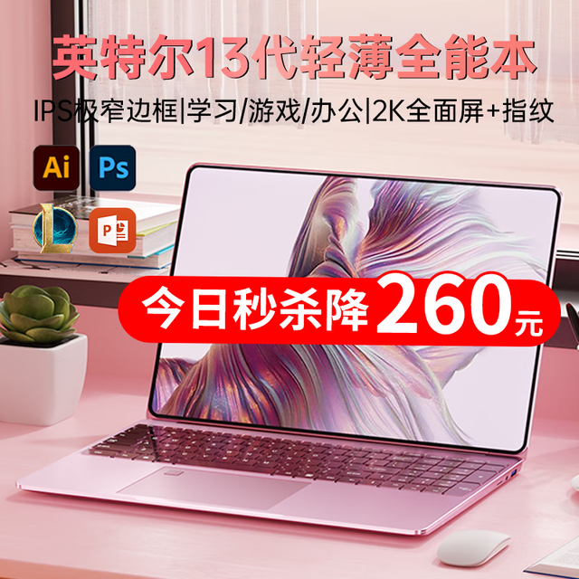 【手慢无】限米国行笔记本电脑 轻薄便携高性能 仅需2069元