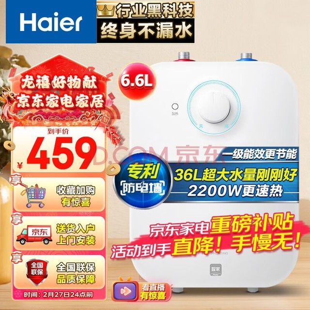 Haier6.6ϳˮС 2200Wóȵˮ СɳߴһЧ EC6.6FA