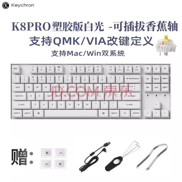 Keychron K8Pro蓝牙无线机械键盘背光 87键有线双模双系统兼容ipad平板MAC外接键盘 K8PRO-O4塑胶白光-可插拔香蕉轴