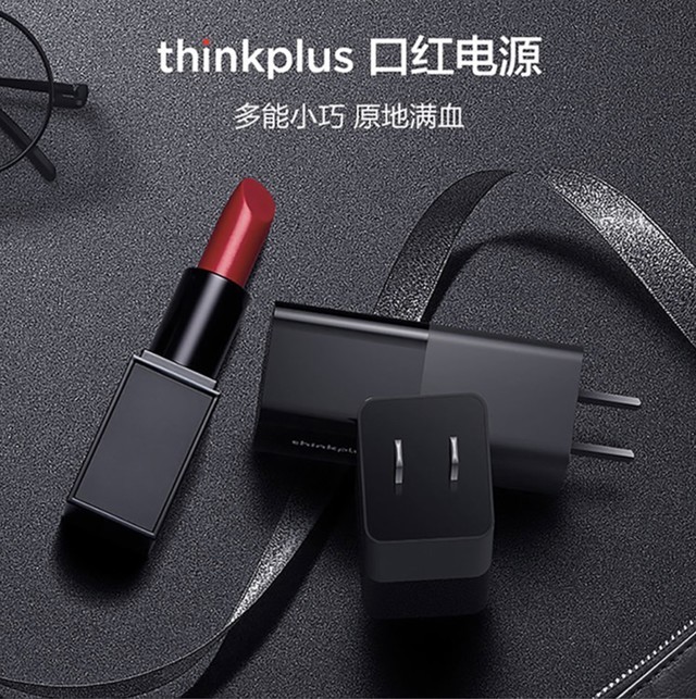 手慢无混合办公必备联想typec口红电源仅售128元