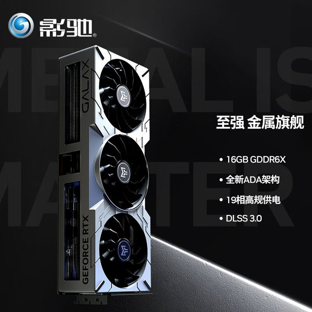 【手慢无】采用全新的星卓III散热系统的影驰 RTX4080仅需9499元