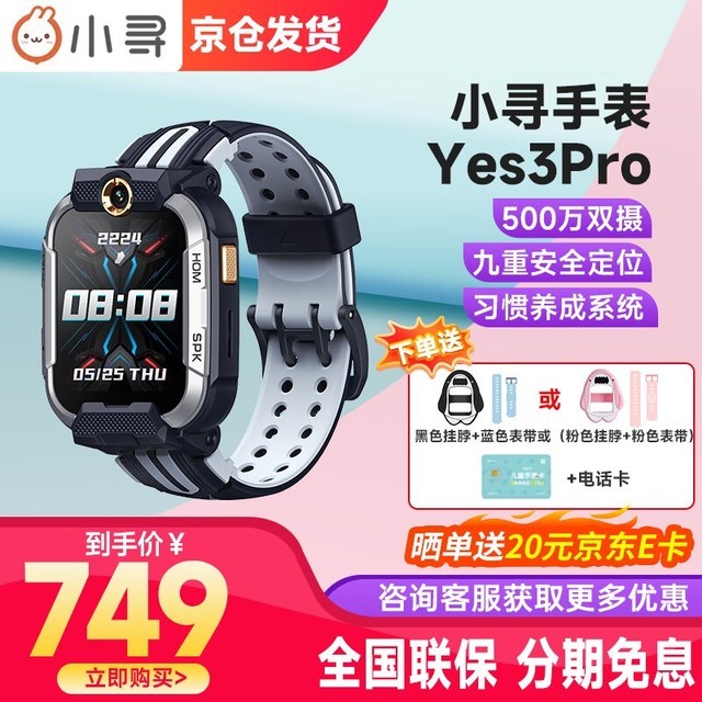 ޡСѰYes3Proͯ绰ֱؼ669Ԫ