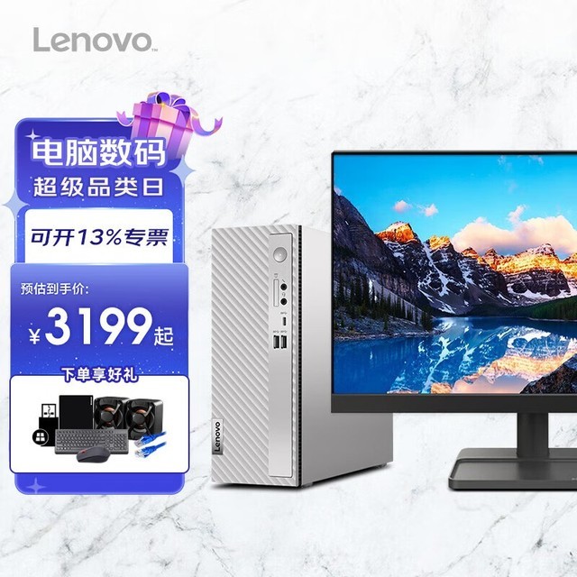 售价]2289元[经销商]京东商城联想(lenovo)台式电脑全套整机天逸510s