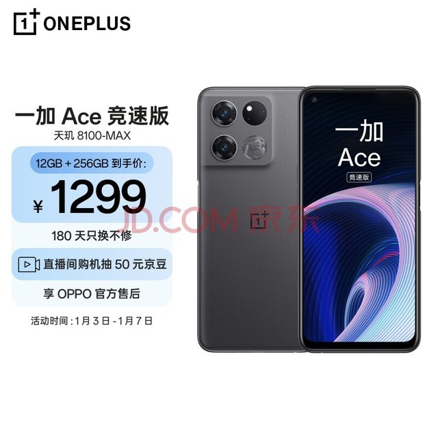 OPPO һ Ace ٰ 12GB+256GBOPPOٷۺ 8100-MAX 120Hzٵ羺ֱϷ֡5Gֻ