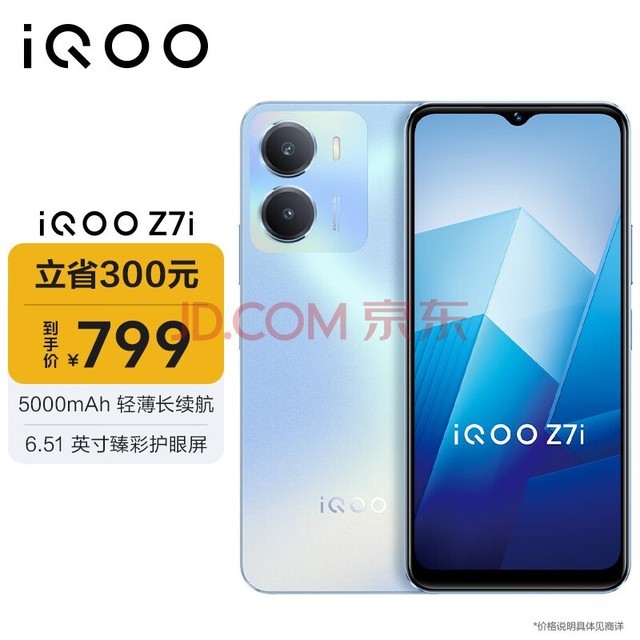 vivo iQOO Z7i 5000mAh轻薄长续航 5G强劲芯 128GB大内存 8GB+128GB 冰湖蓝 5G智能手机iqooz7i 送学生送长辈