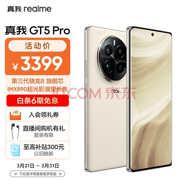 realme真我GT5 Pro第三代骁龙8旗舰芯 IMX890潜望长焦 4500nit无双屏 5G游戏AI手机 12GB+256GB皓月