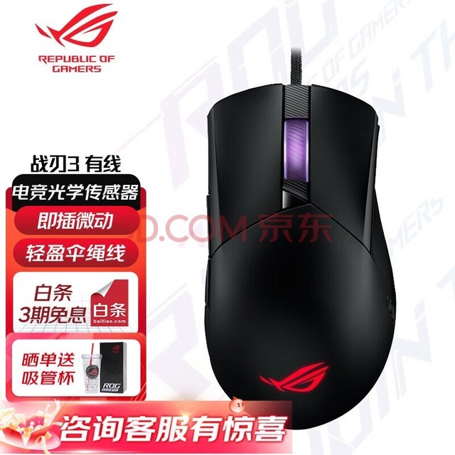 ROG ҹ ս3 26000DPI ߵ羺Ϸ 6ɱ̰ RGBͬ ս3
