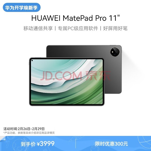 HUAWEI MatePad Pro 11Ӣ2024Ϊƽ2.5Kͨ칫ѧϰ12+256GB WIFI ׽