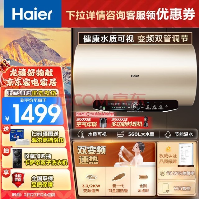 海尔（Haier）80升家用电热水器3300W变频速热一级能效水质可视金刚无缝胆WIFI智控 EC8002-JT3U1 京东小家