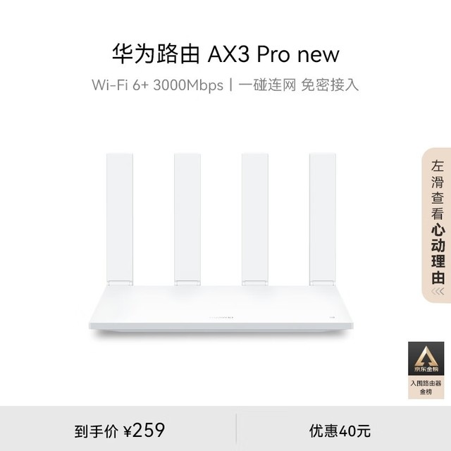 【手慢无】华为路由器ax3 pro价格暴跌!