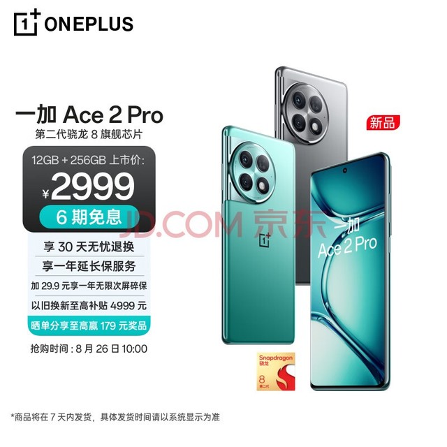 OPPO 一加 Ace 2 Pro 12GB+256GB 极光绿 高通第二代骁龙 8 旗舰芯片 5G游戏性能手机【全款预售】