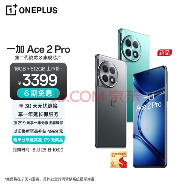 OPPO 一加 Ace 2 Pro 16GB+512GB 钛空灰 高通第二代骁龙 8 旗舰芯片 5G游戏性能手机【全款预售】
