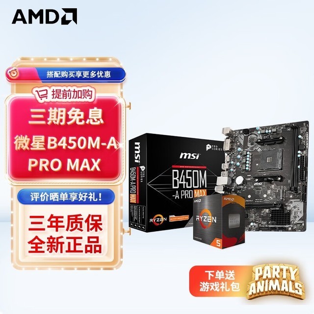 【手慢无】折扣力度前所未有！AMD锐龙CPU与华硕B450主板套装到手799!