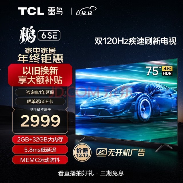 TCL 6SE 75ӢϷ MEMC 4Kȫ 2+32GB ĻܵӻԾɻ75S365C