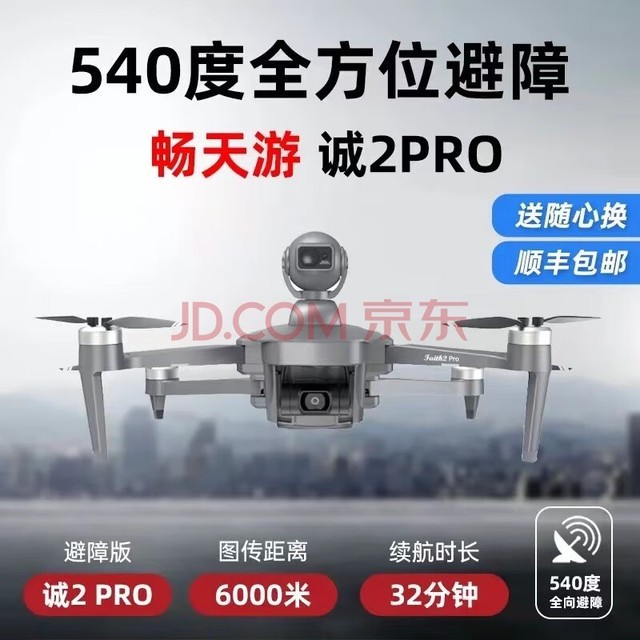 畅天游 诚2PRO无人机航拍4K高清专业避障6公里八百米高 三轴无刷云台数字图传遥控飞机航模 诚2PRO 6公里图传-800米高-540°避障版 原装2个电池【送随心换+旗舰专属礼包】