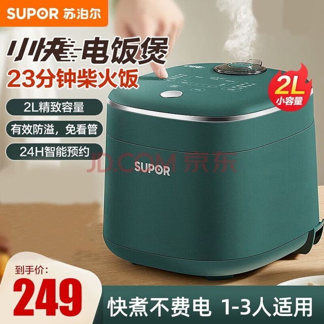 ղSUPOR緹С23˼õ緹С΢ѹЯճ๦24hԤԼ 2L23ӿٲ𷹡