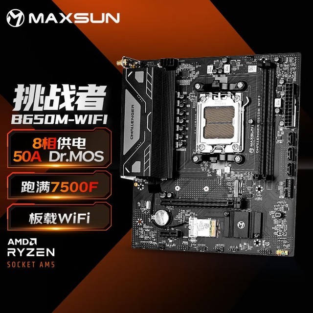 铭瑄 MS-挑战者B650M WiFi