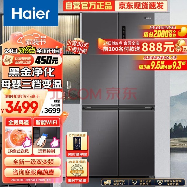 海尔(Haier)500升十字对开双开四开门电冰箱家用一级能效变频节能无霜超大容量超薄嵌入式BCD-500WLHTD78SMU1