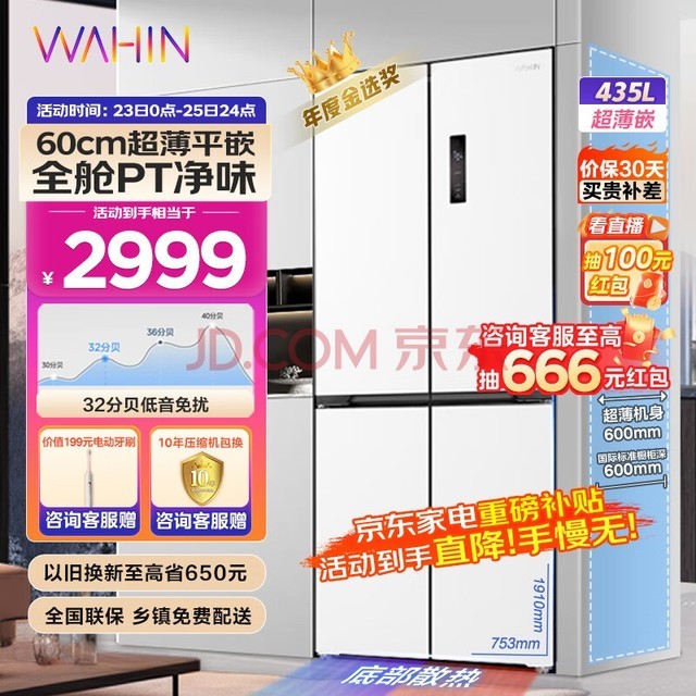 华凌 美的冰箱出品60cm超薄平嵌入456十字四门大容量全舱PT净味白色低音底部散热家用冰箱HR-456WUSPZ