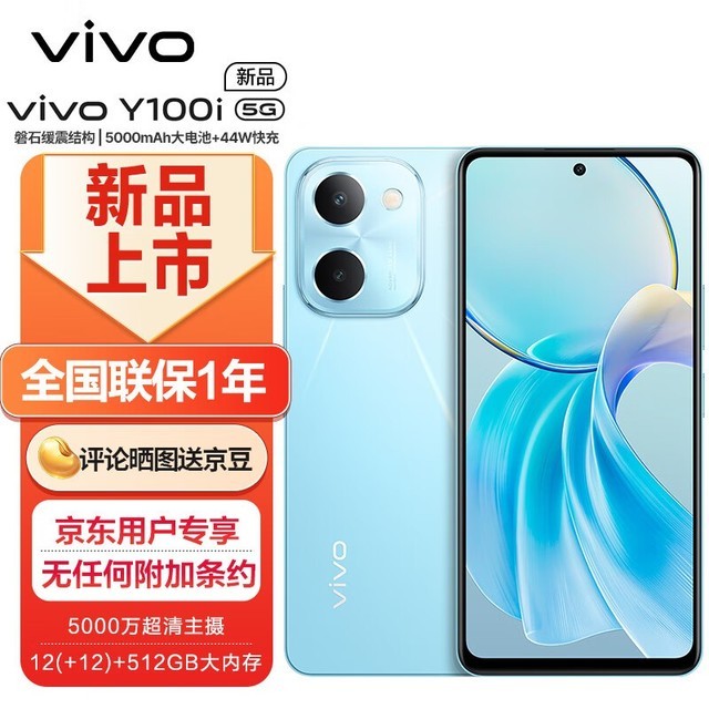 vivo Y100i8GB/256GB