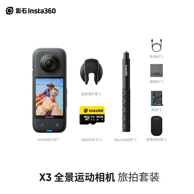 【手慢无】影石360 X3全景运动相机防抖相机值得我们抢购