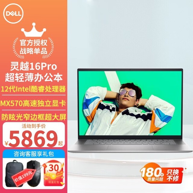 【手慢无】直降700元！DELL戴尔灵越5620笔记本电脑低至6669元