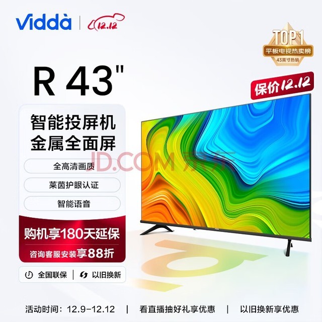 Vidda R43  43Ӣ ȫ ȫ ǻ 1G+8G Ϸ ҺԾɻ43V1F-R