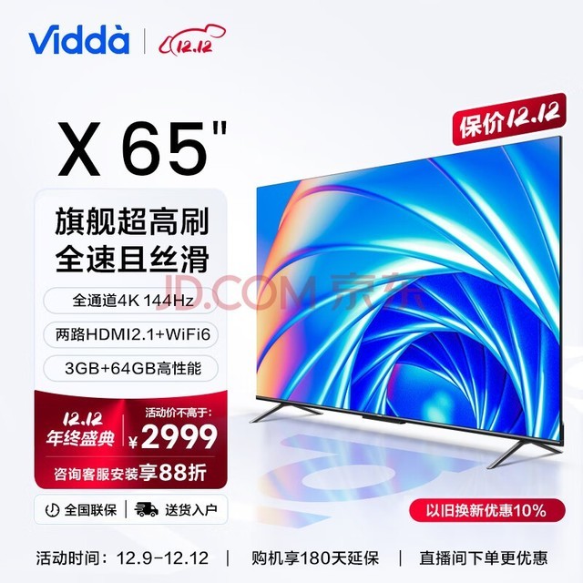 Vidda X65  65Ӣ Ϸ 144Hzˢ HDMI2.1 ȫ 3+64G ҺӾĻԾɻ65V3H-X ѯ