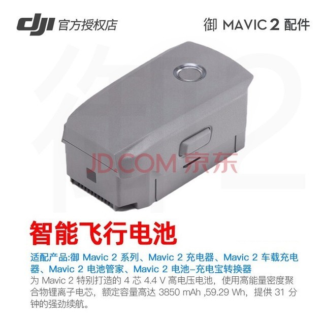 大疆（DJI） 御2电池 御mavic2 pro/zoom变焦版无人机 御2电池 充电管家桨叶 御Mavic 2 智能飞行电池
