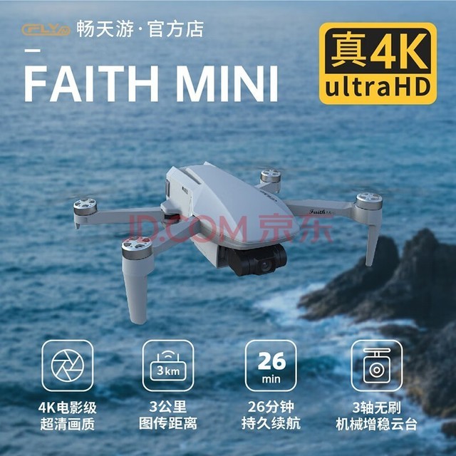 畅天游诚MINI无人机高清航拍4K专业3公里飞行折叠支持4G模块 三轴无刷云台数字图传遥控飞机 诚Mini 数字图传-三轴无刷云台-249g不限飞 原装2块电池【送随心换+旗舰专属礼包】