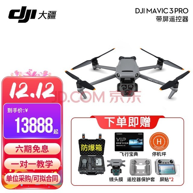  DJI Mavic 3 Pro  3콢Ļ  רҵ ˻ 3 ProRC׼桾 ٷ